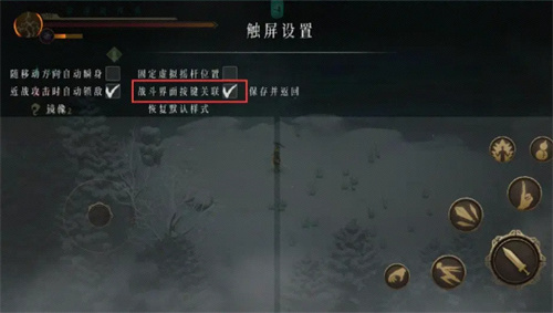 暖雪手遊按鍵關聯設置方法一覽