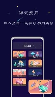 禅定空間手機版app