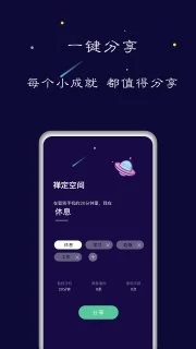 禅定空間手機版app
