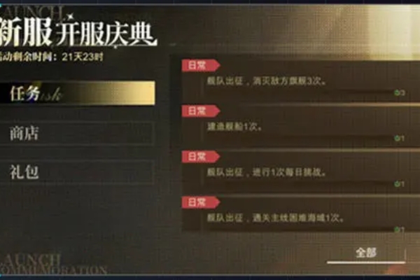 碧藍航線水仙行動新服開服慶典活動福利一覽