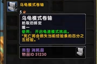 魔獸世界烏龜服龜速模式取消方法詳情