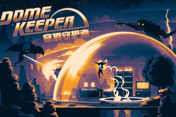 穹頂守護者遊戲steam價格一覽