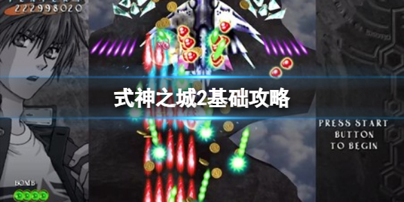 式神之城2基礎簡評+配置+下載詳情