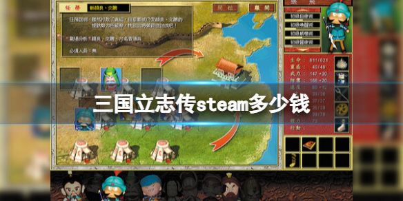 三國立志傳遊戲價格一覽