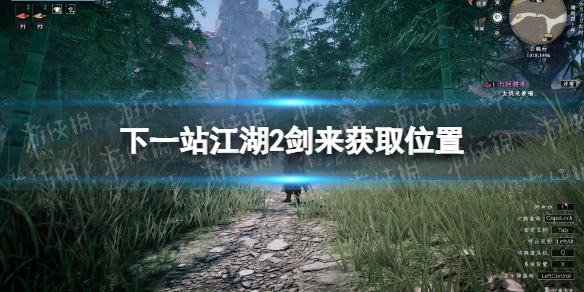 下一站江湖2劍來獲取位置一覽