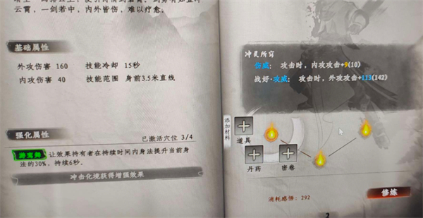 下一站江湖2穴位解鎖方法詳情