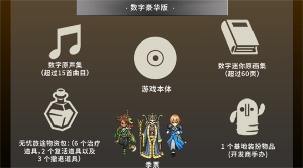 百英雄傳有無dlc說明一覽