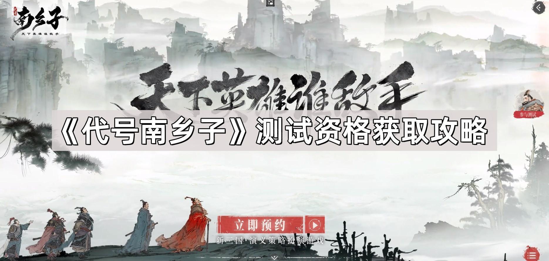 代號南鄉子測試資格怎麽獲取