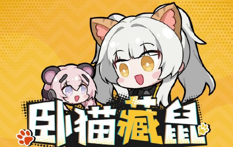 戰雙帕彌什臥貓藏鼠活動怎麽玩