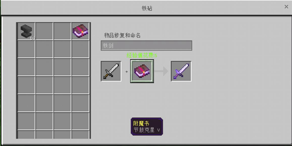 我的世界基岩版橫掃之刃指令使用方法一覽