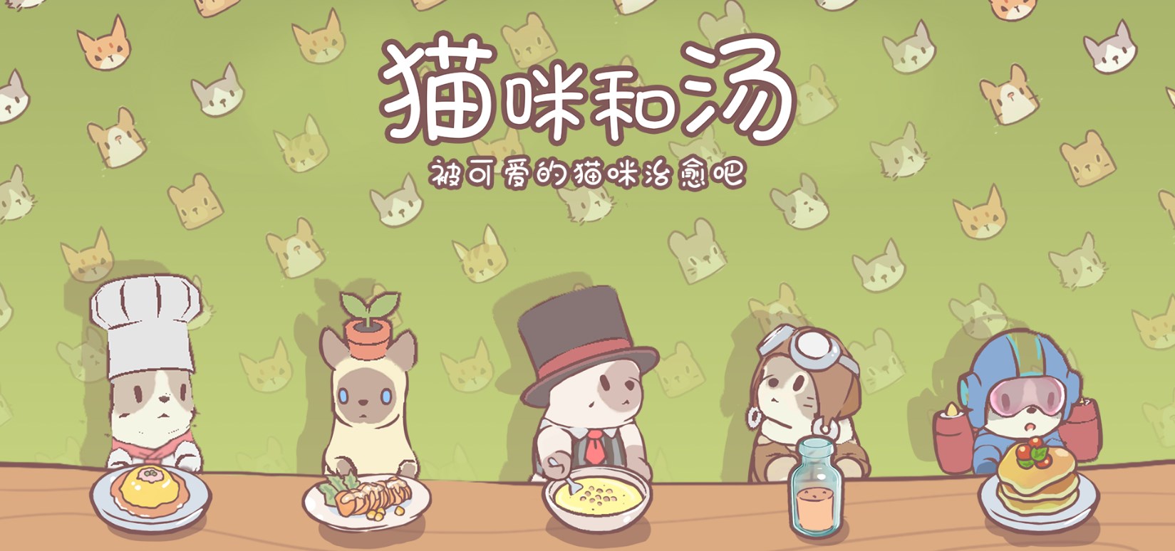 貓咪和湯遊戲怎麽玩