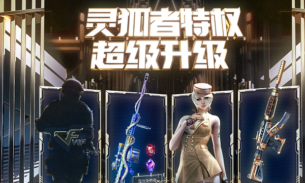 2020CF3月靈狐的約定活動詳情