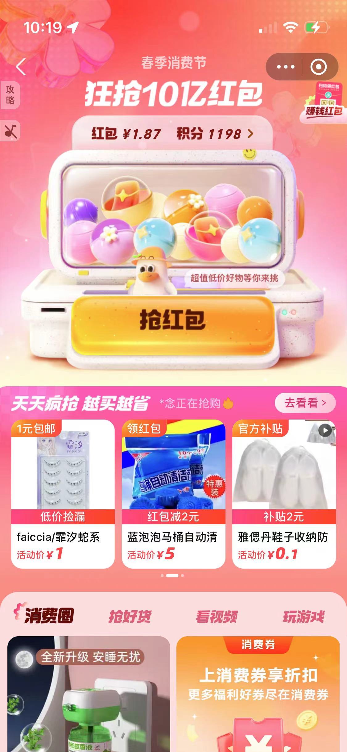 支付寶春季消費節狂撒10億紅包活動一覽