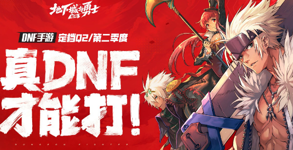 dnf2024最新職業強度排行詳情