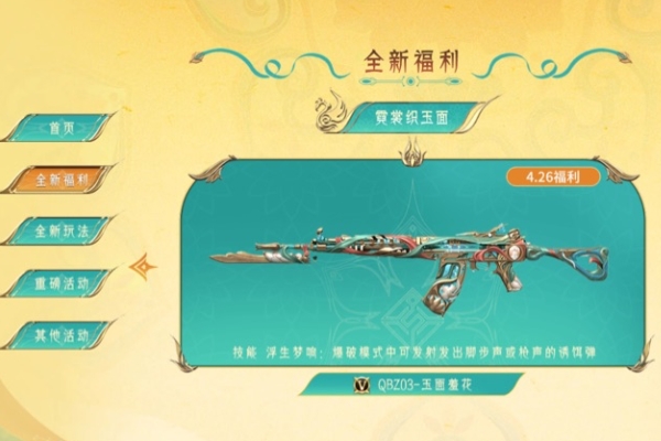 穿越火線槍戰王者霓裳戰舞版本福利總覽一覽
