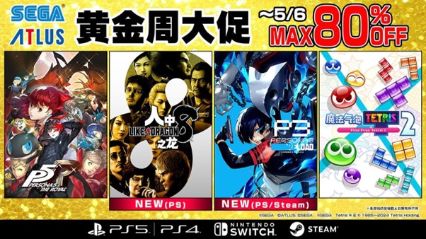SEGA黃金周大促有哪些遊戲打折