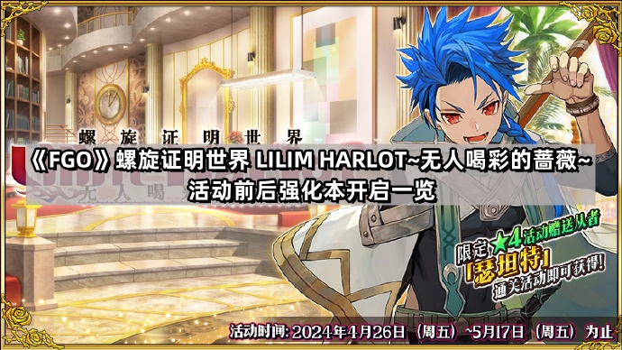 FGO螺旋證明活動前後會開啓哪些強化本