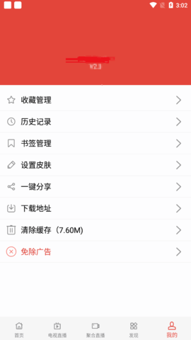 順風影視免費軟件v2.3