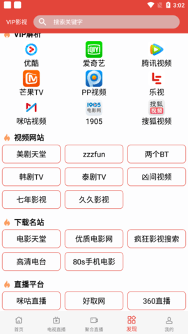 順風影視免費軟件v2.3
