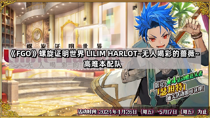 FGO螺旋證明活動高難本怎麽配隊