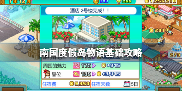 南國度假島物語基礎特色+配置+下載一覽