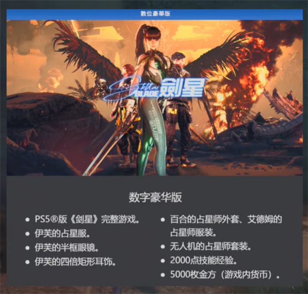 劍星特典和豪華版一樣嗎