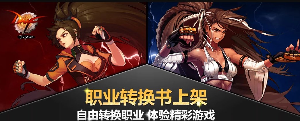 2024dnf轉職書什麽時候出