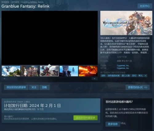 碧藍幻想relink發售時間一覽
