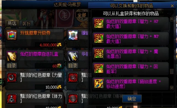dnf徽章合成技巧詳情