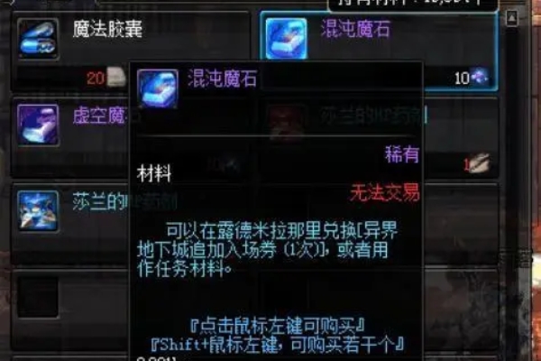 DNF混沌魔石作用一覽