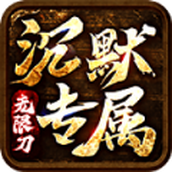 四七沉默專屬手遊正版v4.4.9