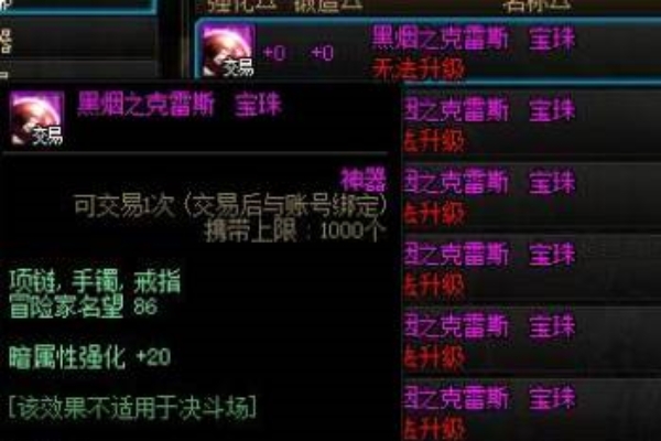 DNF暗屬性強化寶珠一覽