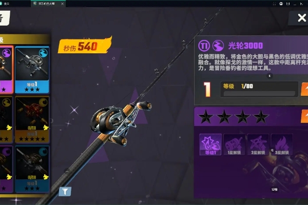 歡樂釣魚大師魚竿重置一覽