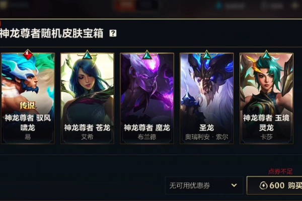 lol神龍尊者寶箱活動怎麽開一覽