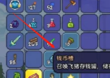 泰拉瑞亞自動瞄准設置的方法一覽