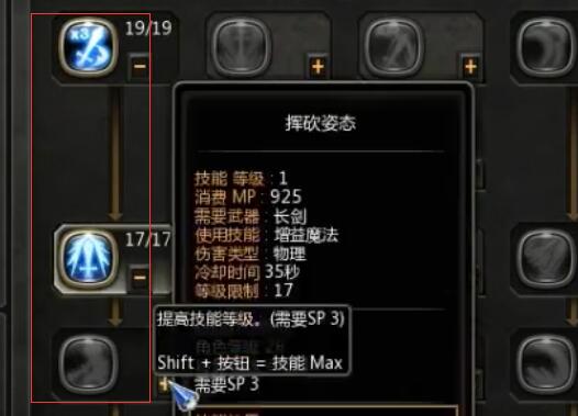 龍之谷物理劍聖加點詳情