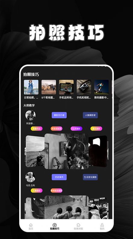 拍特效相機軟件安卓版v1.1