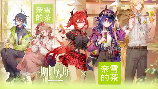明日方舟和奈雪的茶聯名活動有什麽內容