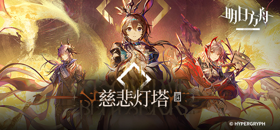 明日方舟五周年慶典活動怎麽玩