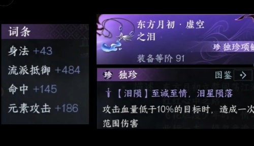逆水寒手遊狐妖小紅娘聯動裝備獲得方法一覽