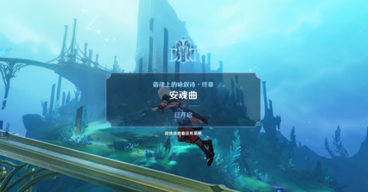 原神安魂曲任務怎麽做