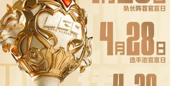 lol2024老頭杯什麽時候開始