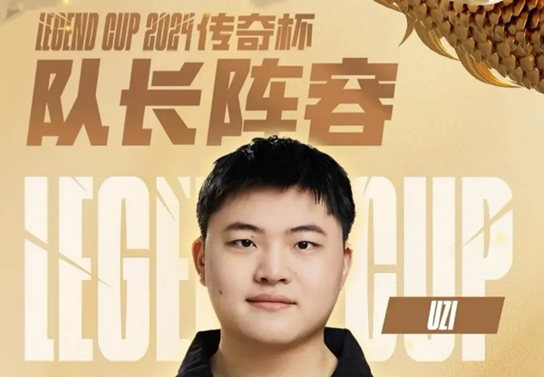 2024英雄聯盟lpl老頭杯獎金