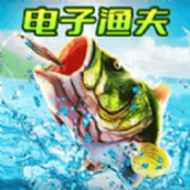 歡樂電子釣魚