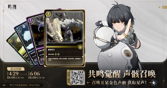 鳴潮共鳴覺醒聲骸召喚活動有什麽內容