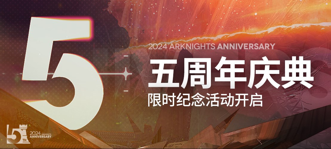 明日方舟五周年兌換碼有哪些