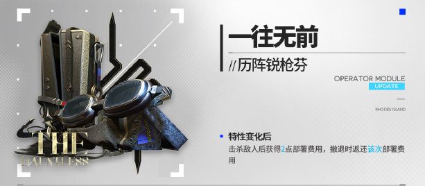 明日方舟曆陣銳槍芬新模組一往無前有什麽效果