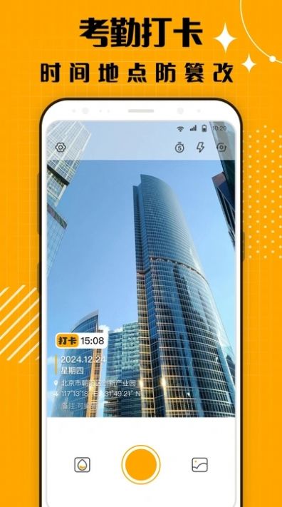 蜜蜂水印相機軟件v1.0.0