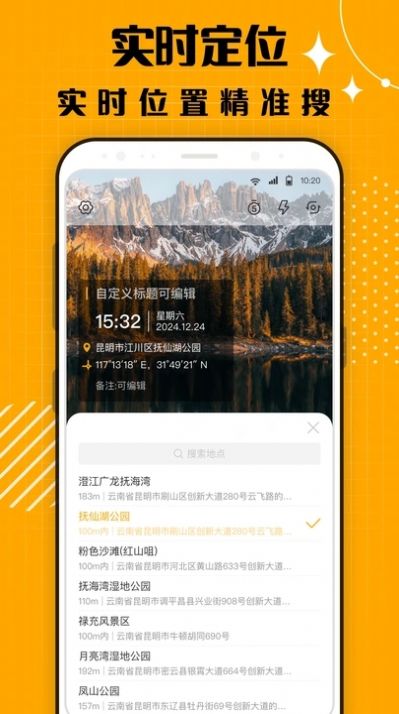 蜜蜂水印相機軟件v1.0.0