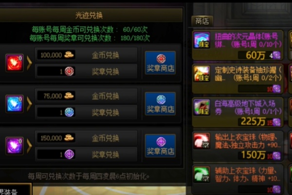 dnf幽暗島的光迹兌換什麽比較好詳情